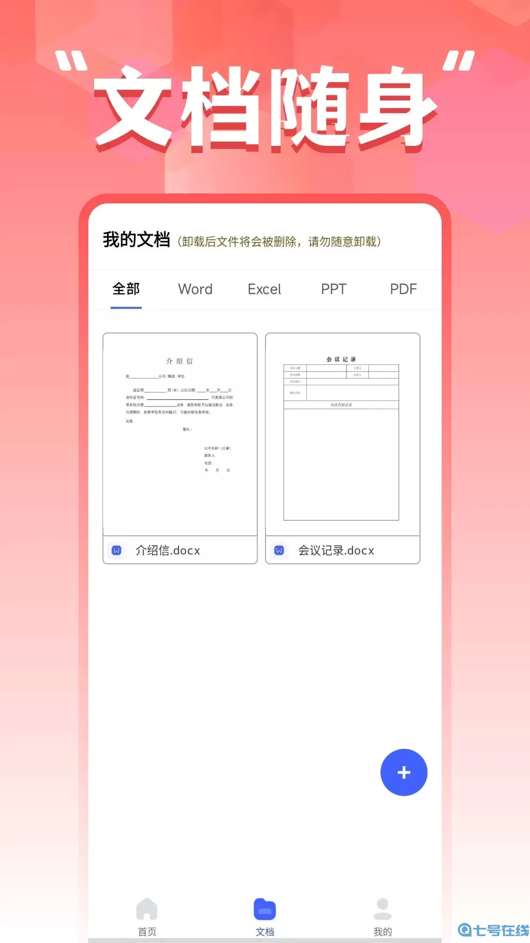 word文档编辑器正版下载