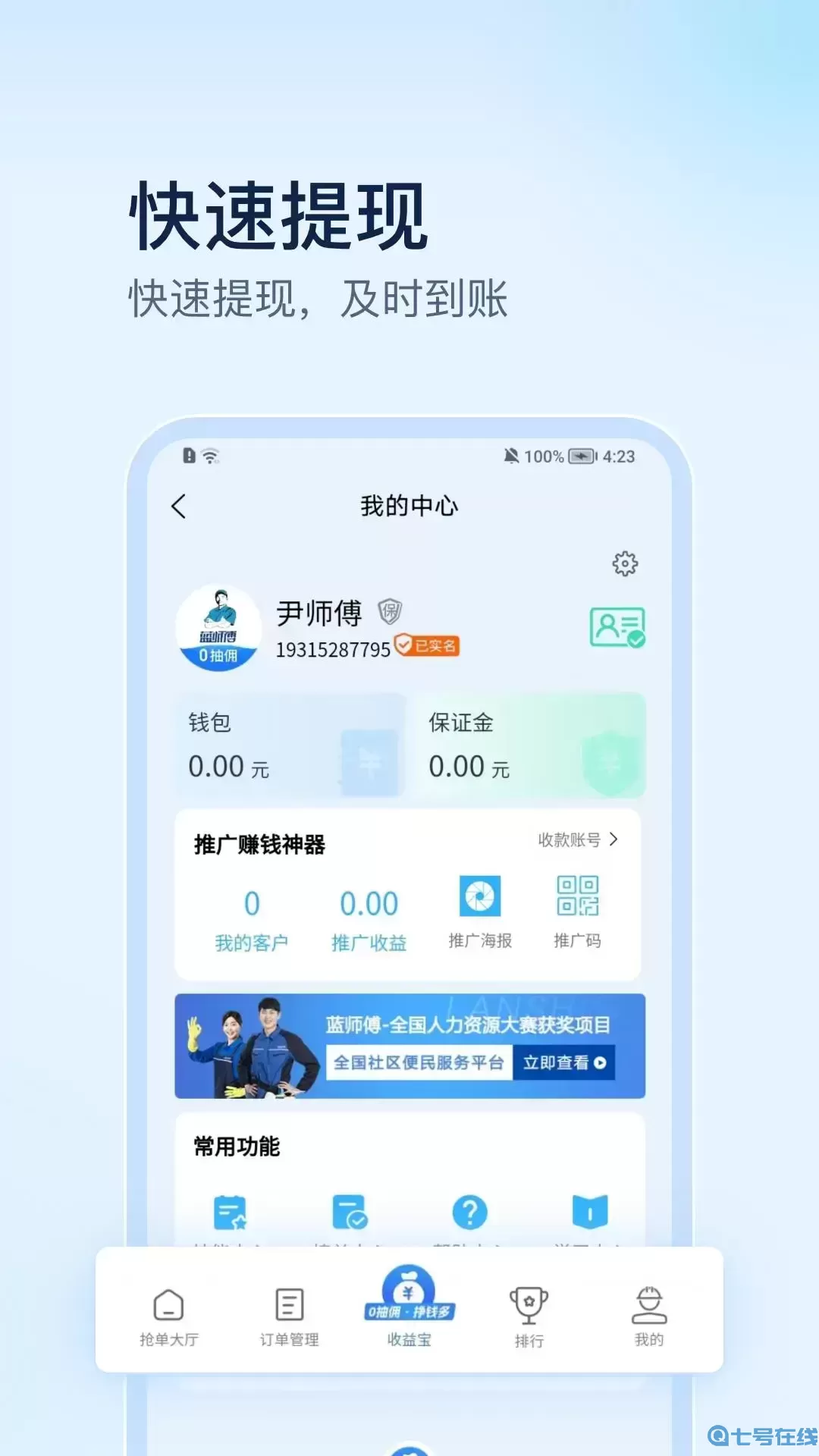 蓝师傅师傅版安卓版下载