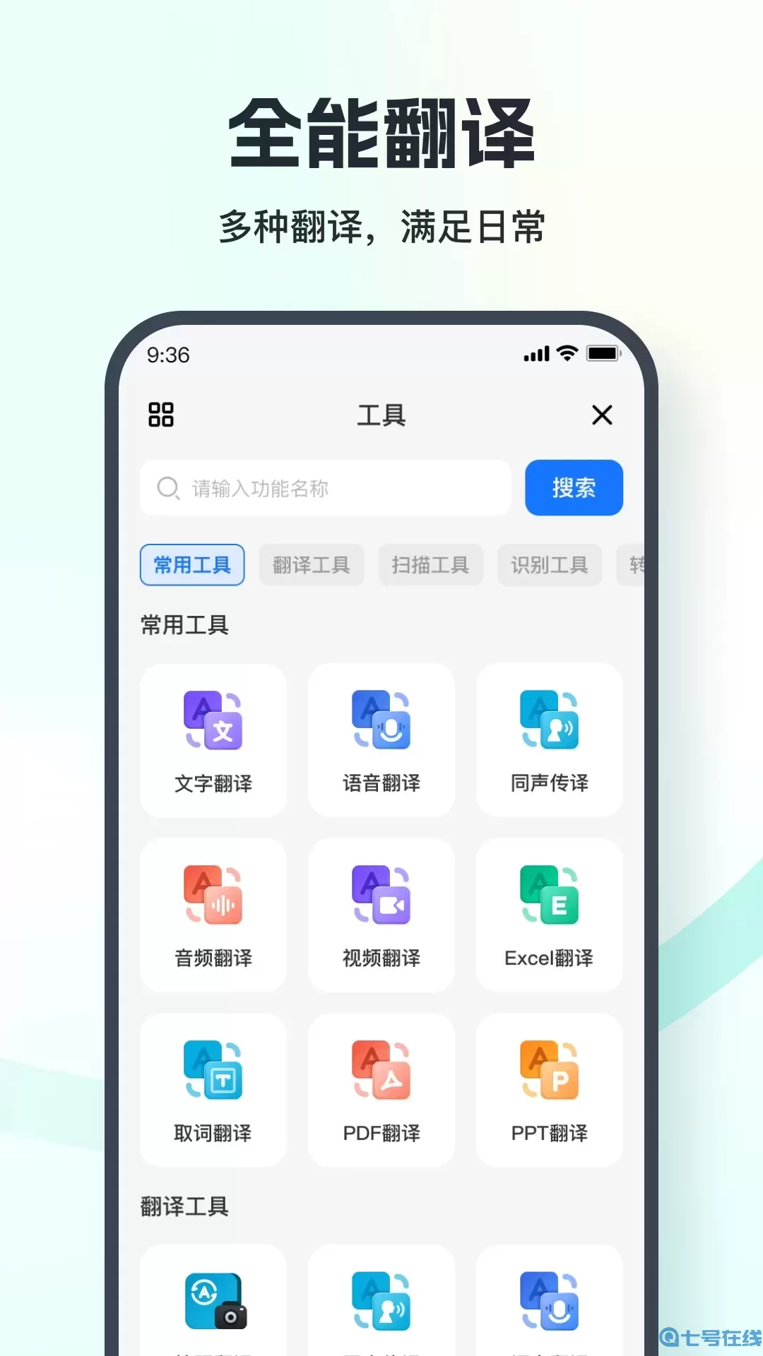翻译相机安卓最新版