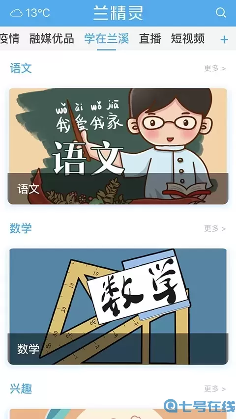兰精灵安卓免费下载
