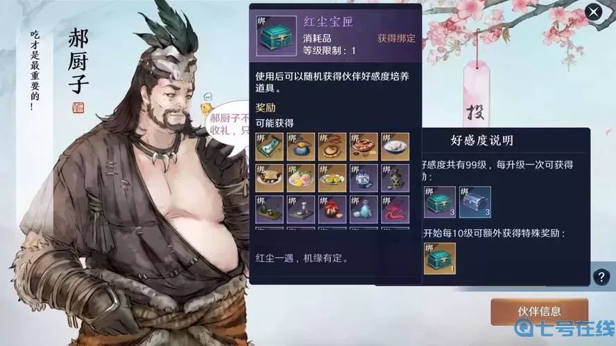 这就是江湖欧冶子好感度怎么提升