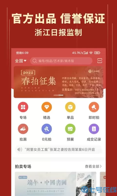美术拍卖下载最新版