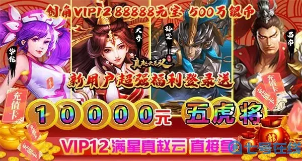 真赵云无双活动