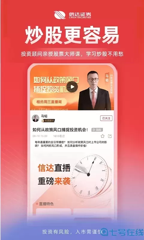 信达天下下载app