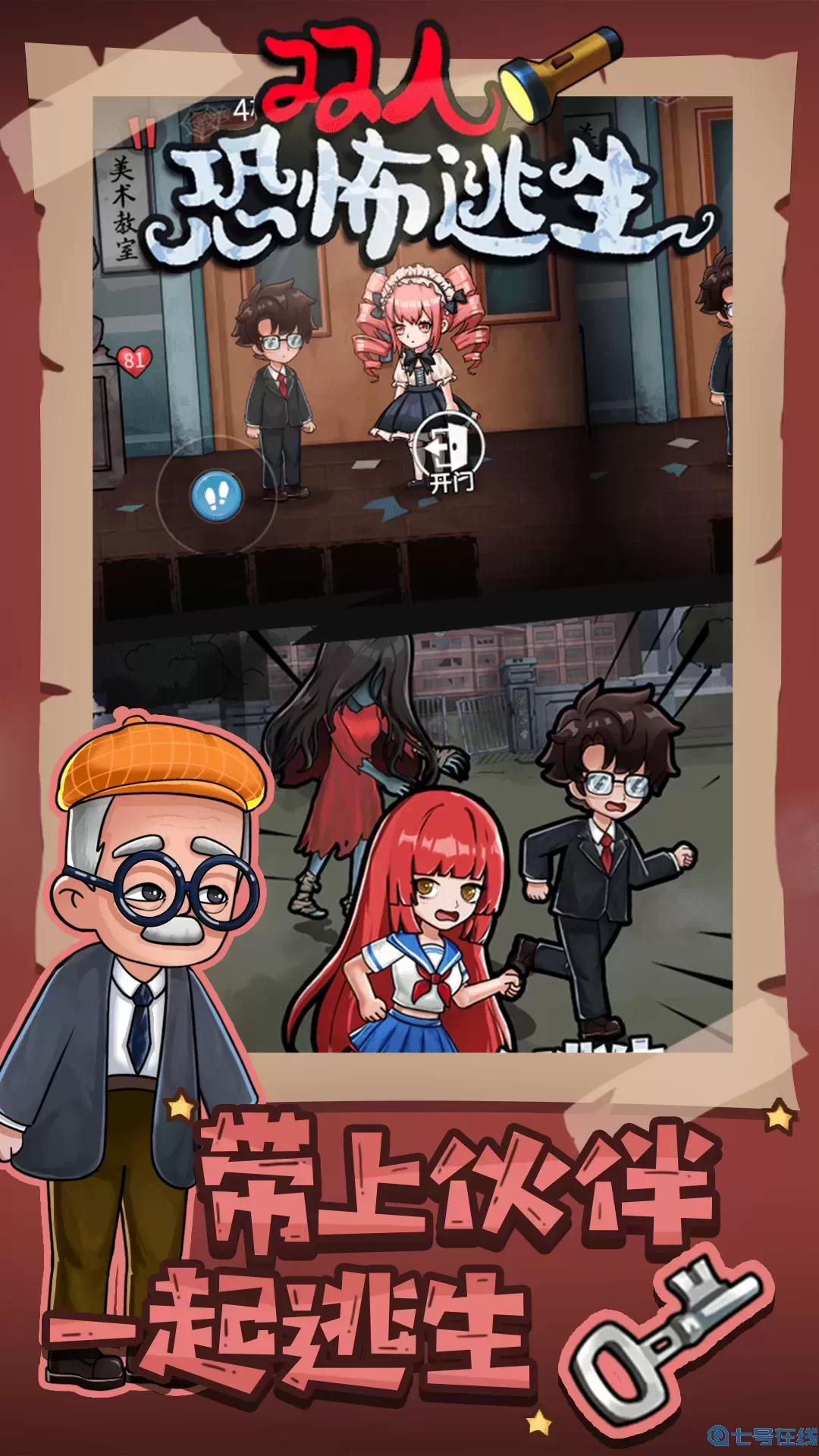 双人恐怖逃生下载安卓