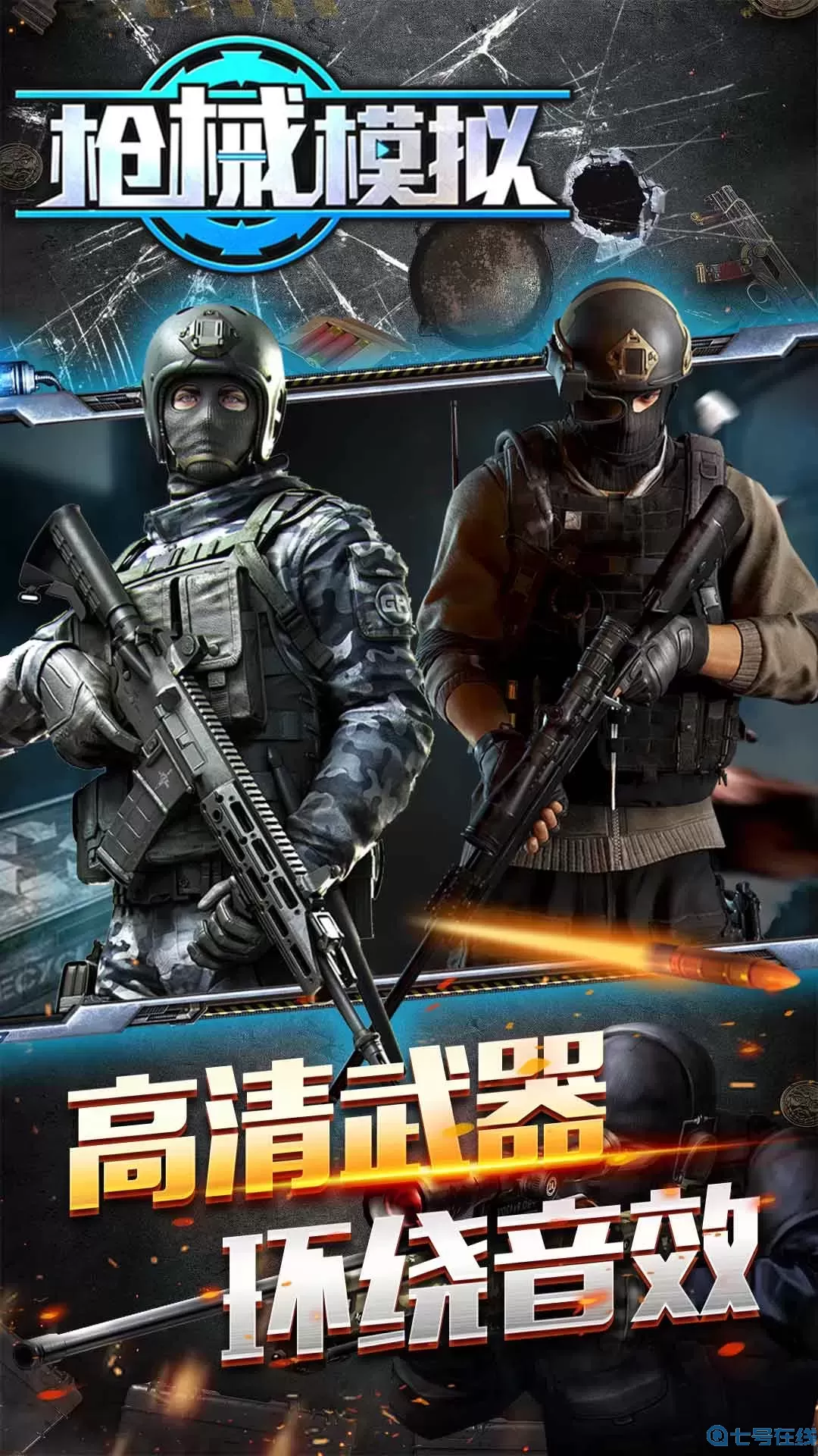 枪械模拟下载安卓版