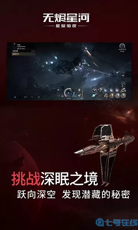 星战前夜：无烬星河官网版下载