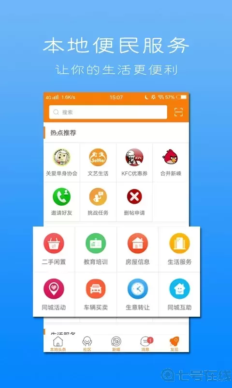 新嵊网官网版app