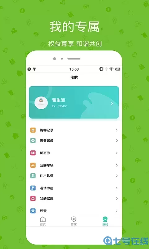 雅管家官网版app