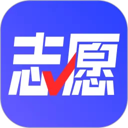 志愿升下载新版