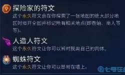 重生细胞人造人符文