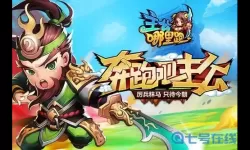 主公跑跑跑的最佳人物搭配