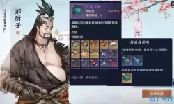 这就是江湖欧冶子好感度怎么提升