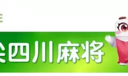 指尖四川麻将有挂的吗