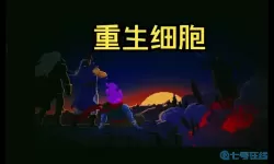 重生细胞恶魔城攻略