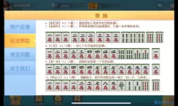 指尖四川麻将胡牌牌型大全