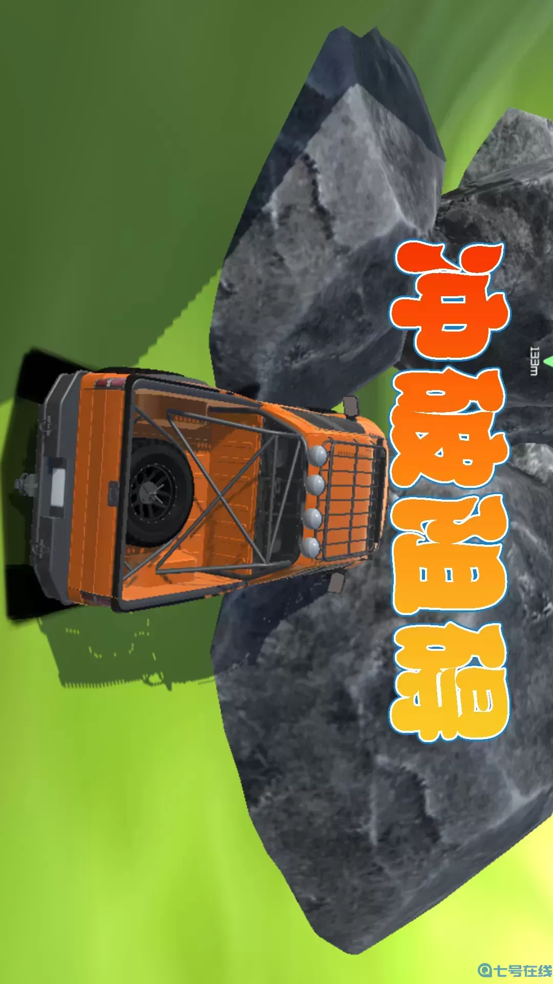 越野精英王者免费版下载