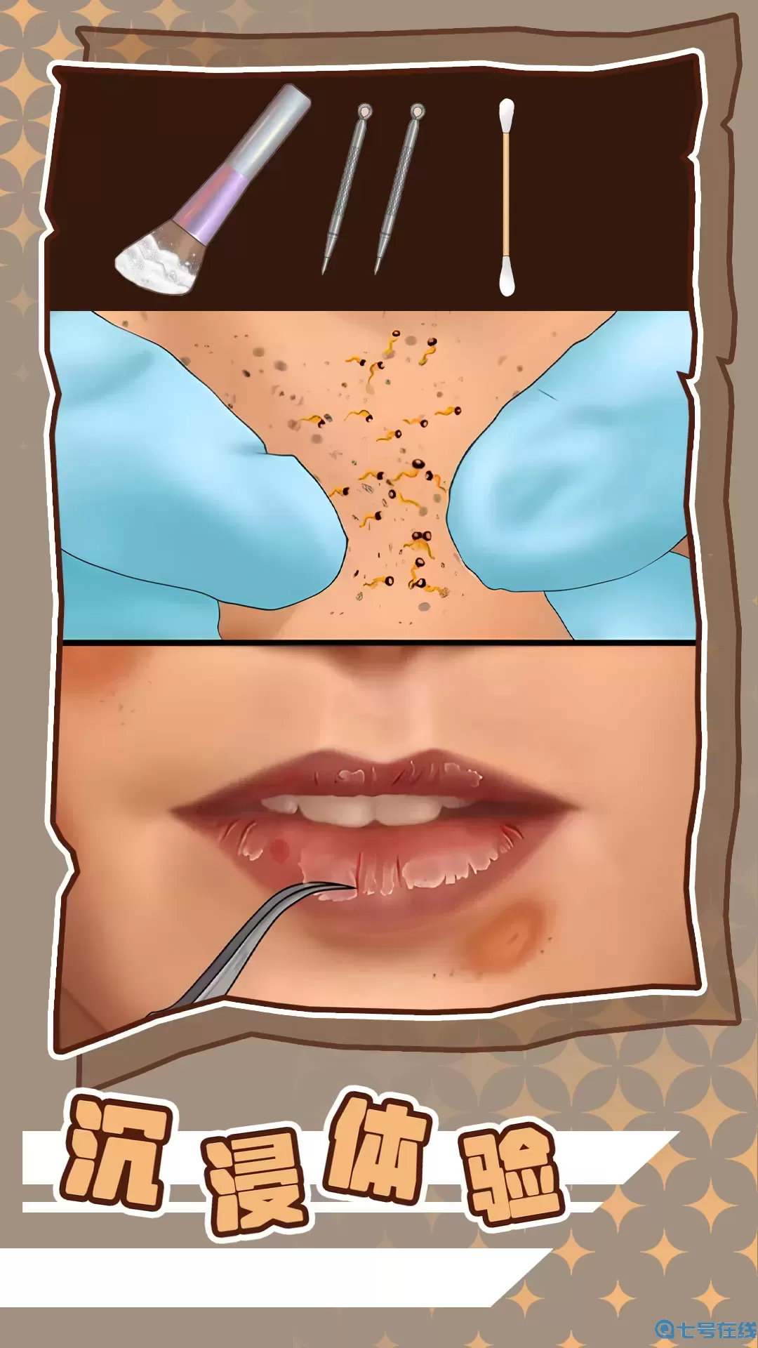 沉浸式美容减压官方正版