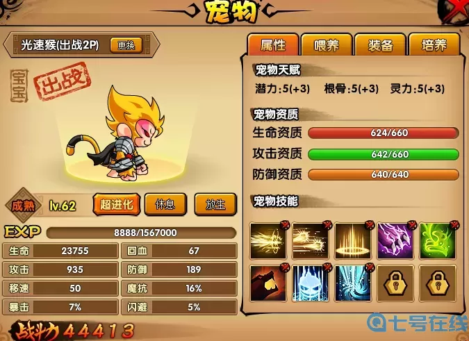 造梦西游4咴咴马