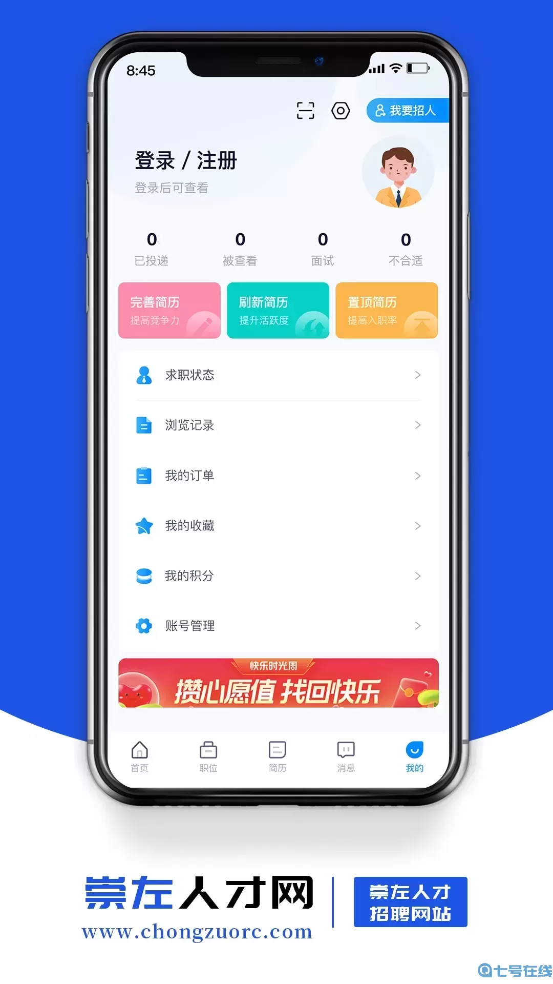 崇左人才网官网版app