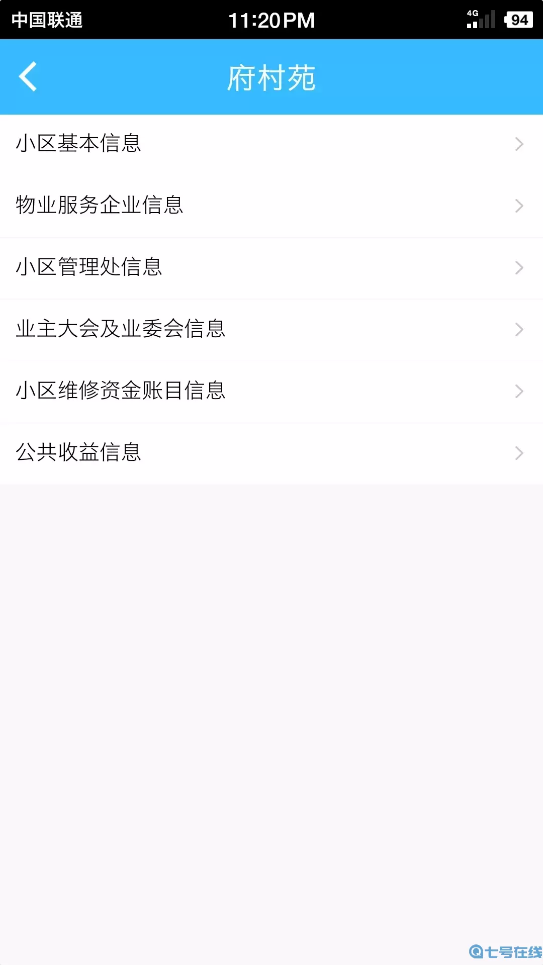 上海物业政务app下载