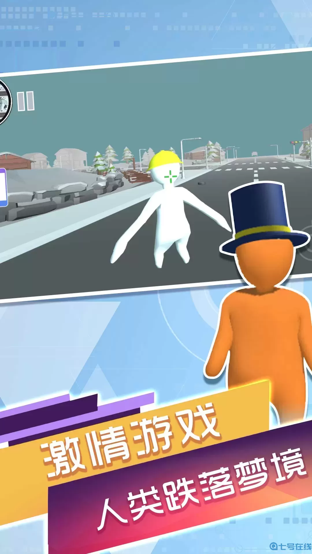 迷你人类一败到底下载免费