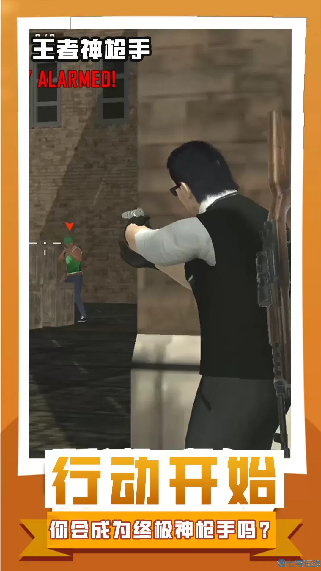 王者神枪手最新版本