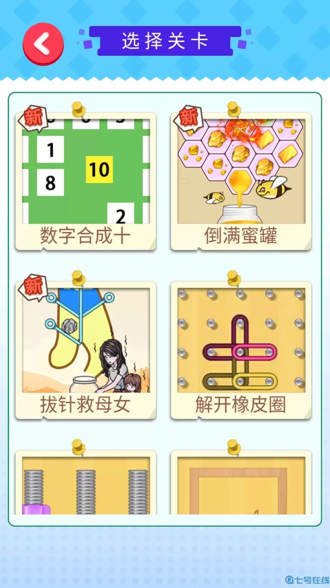 数字消消乐官网版手游