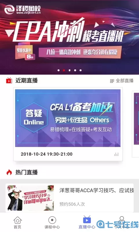 泽稷网校下载最新版