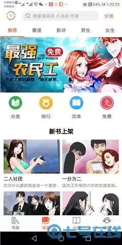 二次元漫画下载官方版