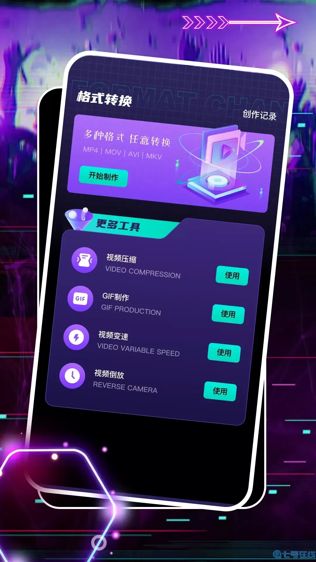 即创下载app