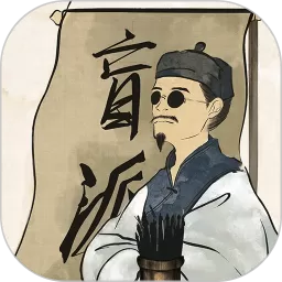 盲派八字下载免费版