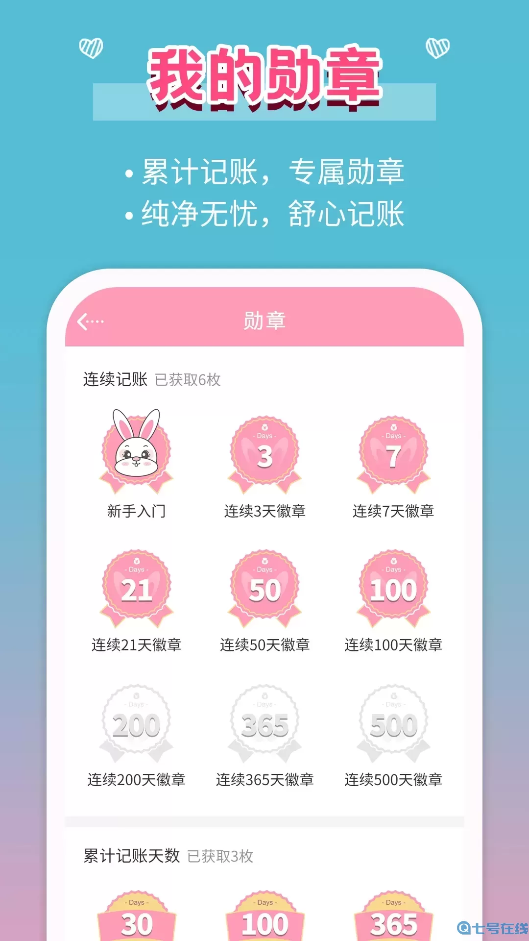 女生记账最新版本下载