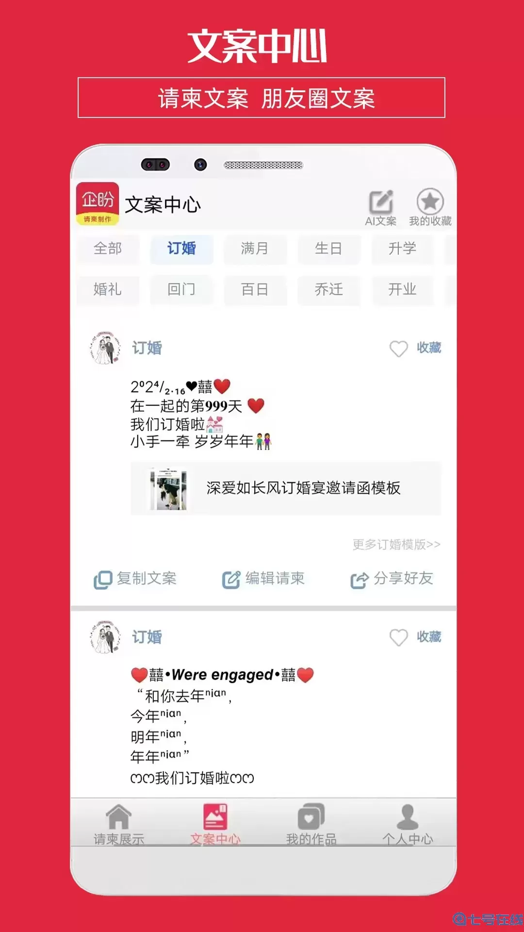 企盼请柬官网版手机版