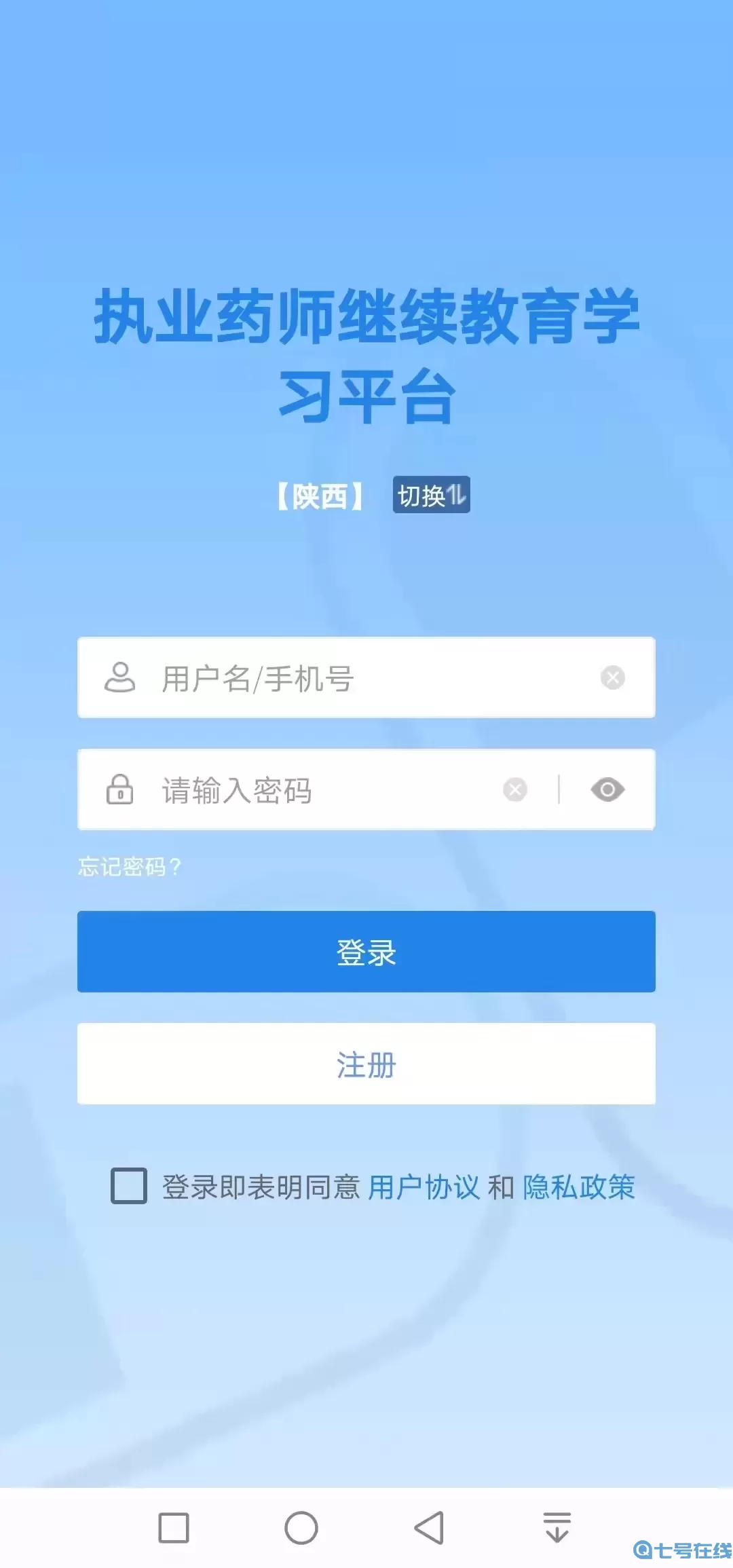 执业药师继续教育官网版旧版本