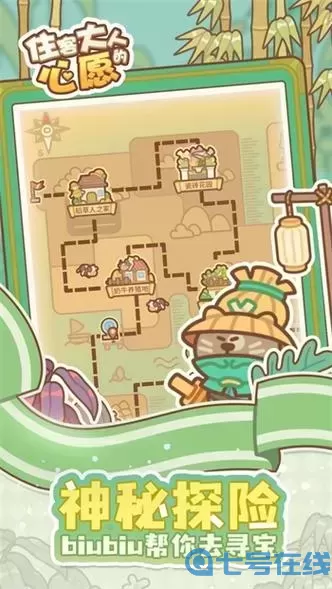 住客大人的心愿怎么让他们成为朋友