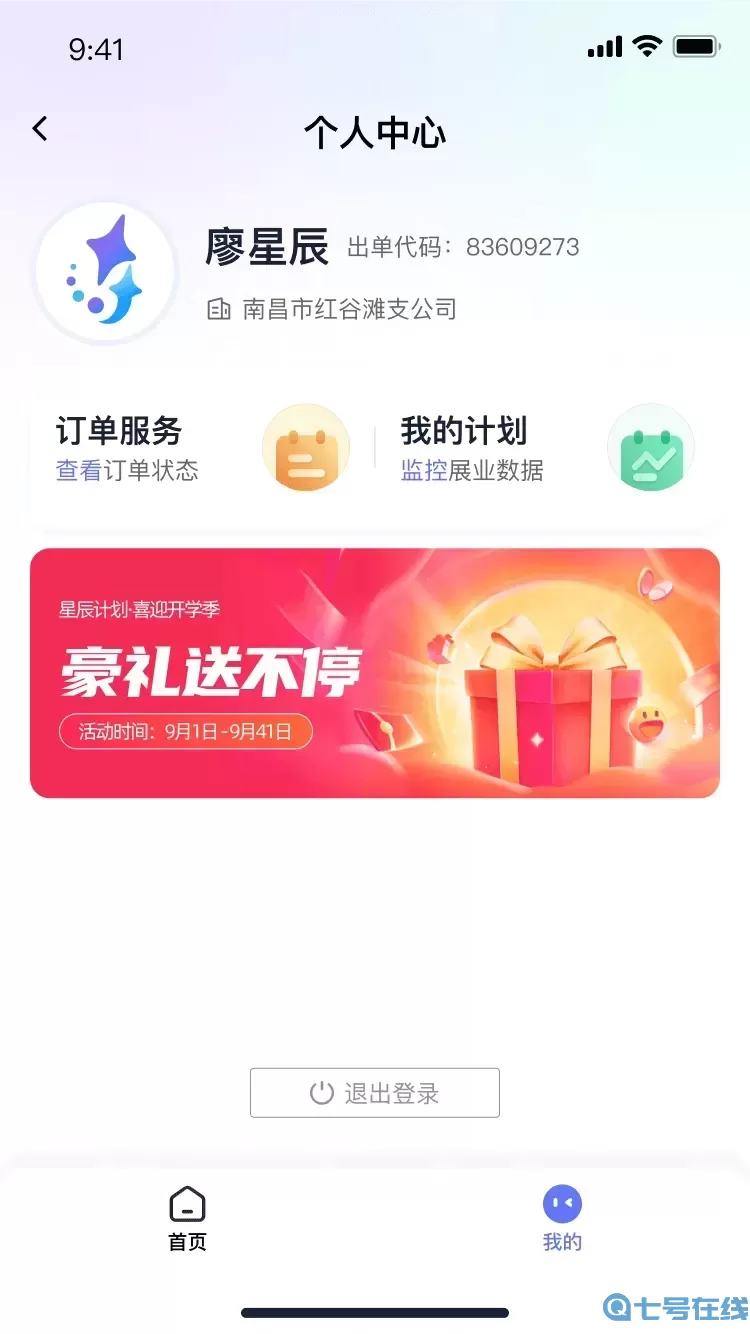 星辰计划下载最新版本