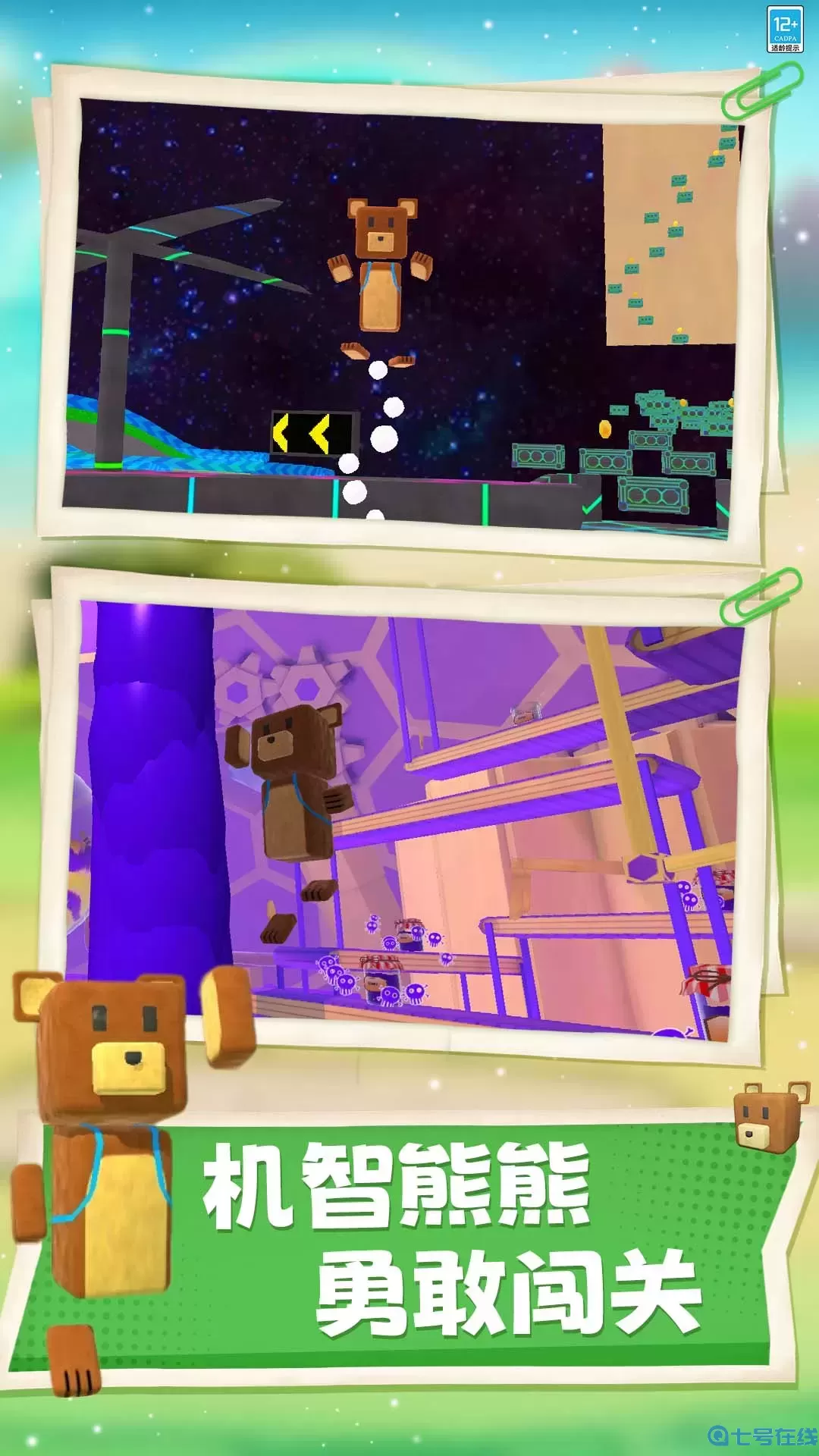 熊熊历险记下载免费