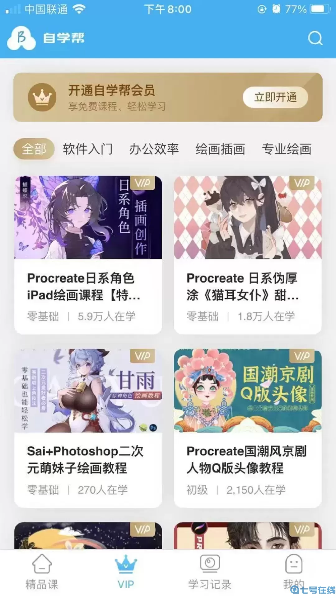 自学帮下载app