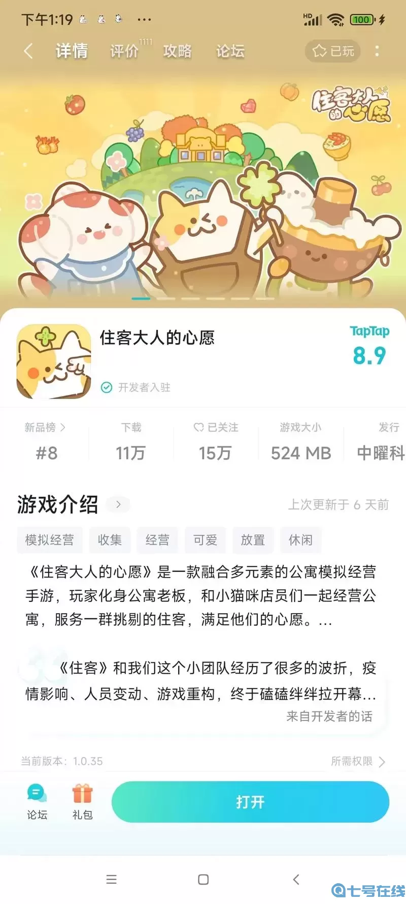 住客大人的心愿为什么不能玩了