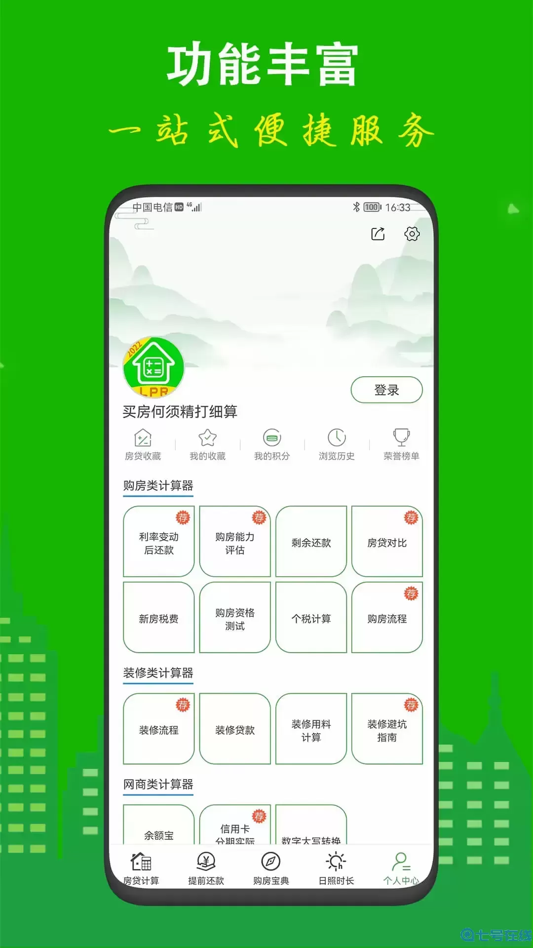 房贷计算器20202024最新版