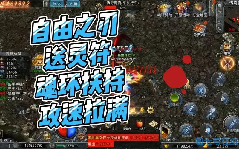 自由之刃灵符怎么解绑