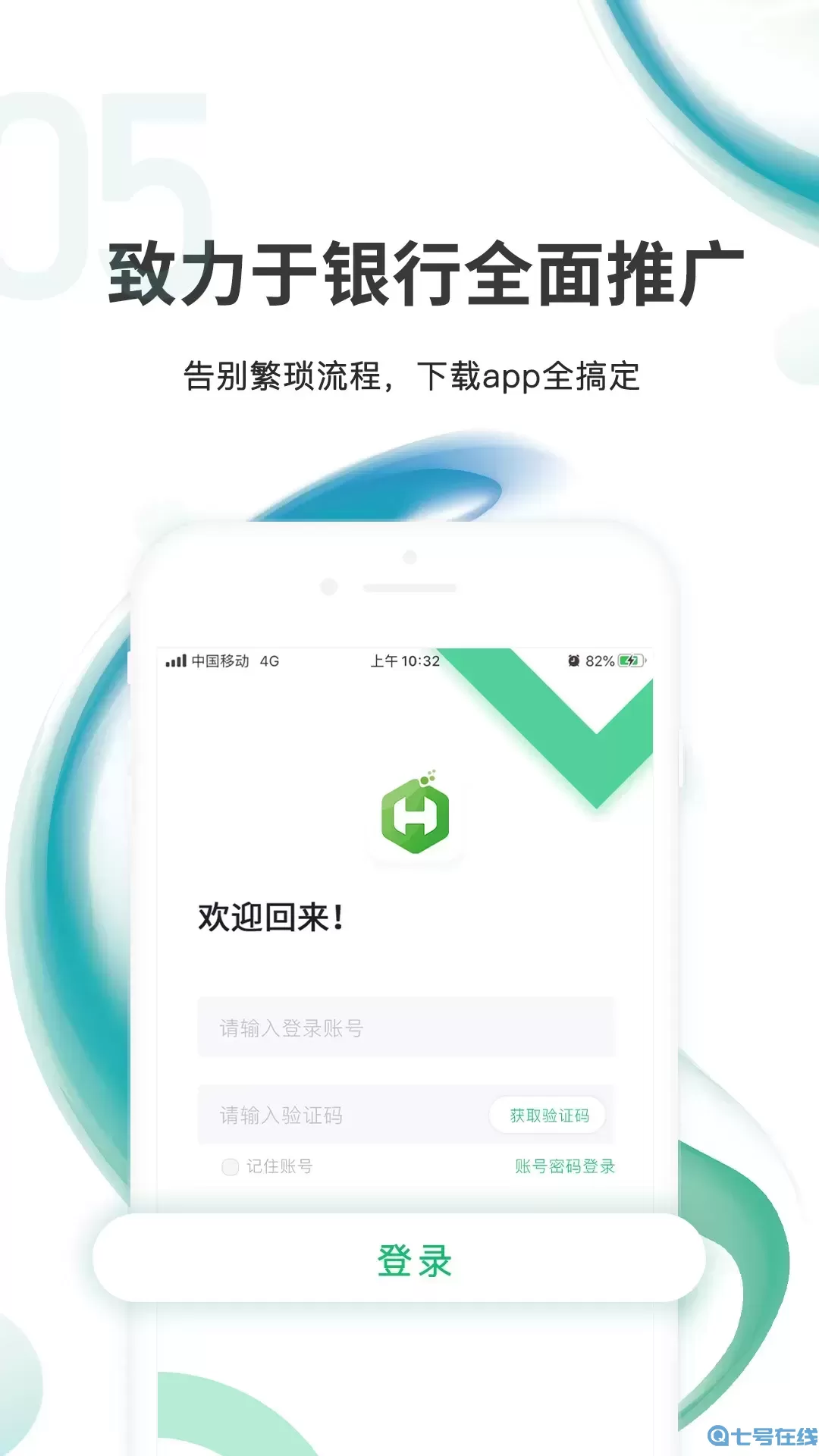 汇智信pro官网版下载