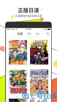 漫画动画安卓版下载