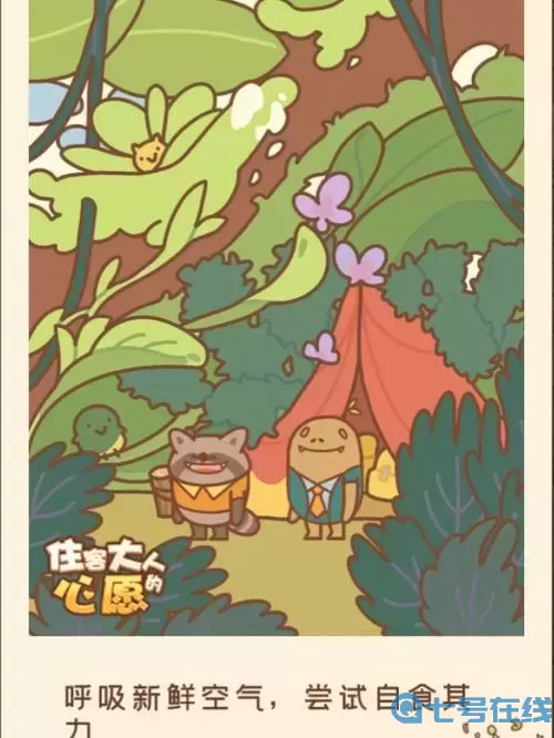 住客大人的心愿获得文西的情报