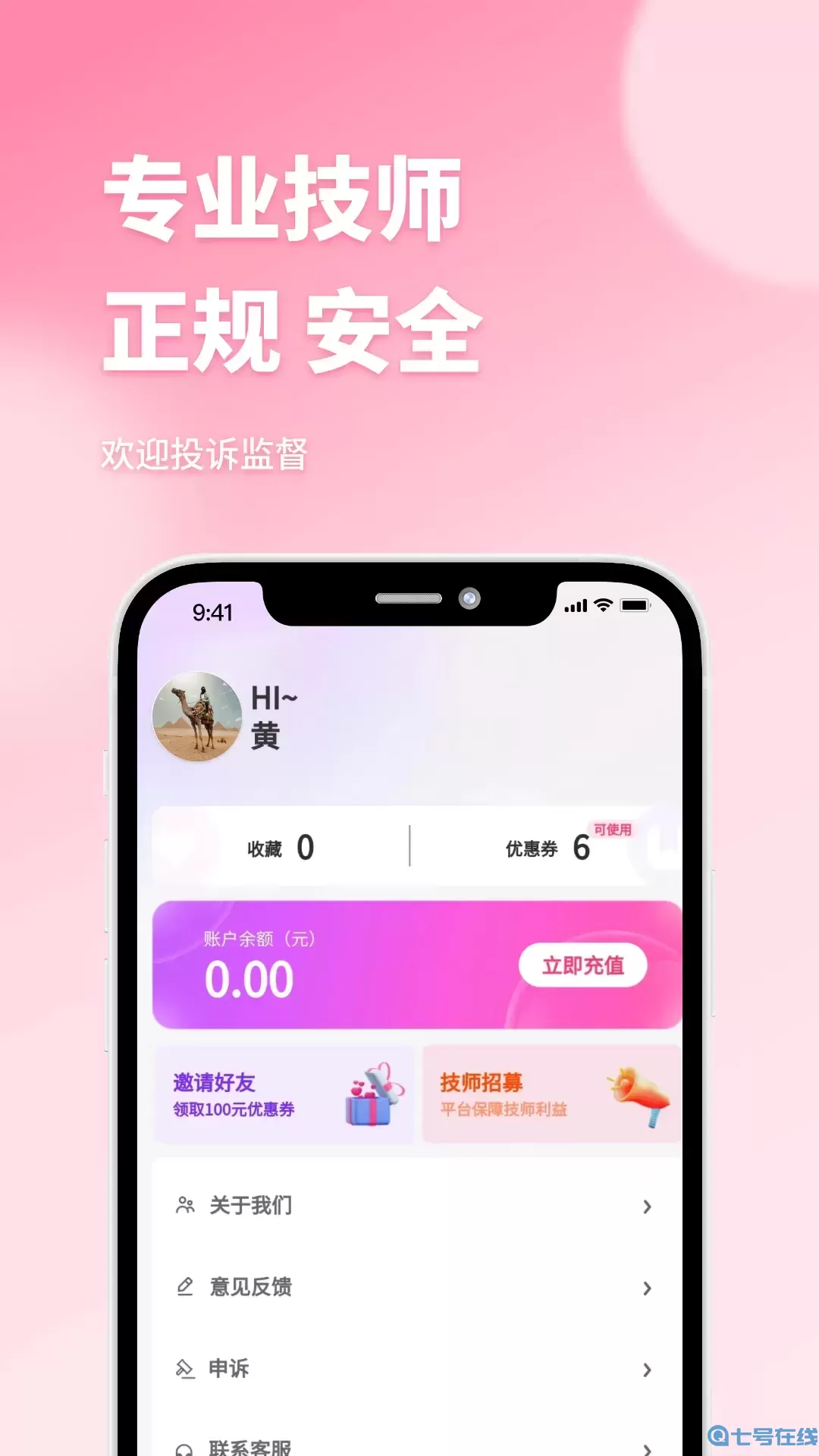 东都到家app最新版