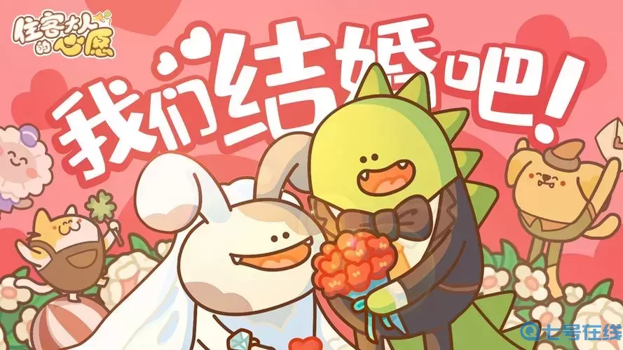 住客大人的心愿能能特殊行为