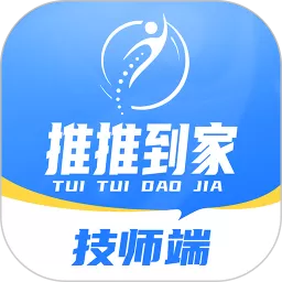 推推到家技师端app最新版