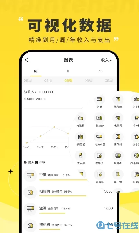 维修宝下载手机版