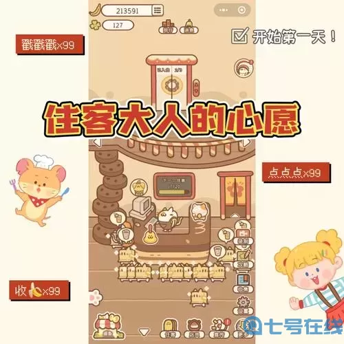 住客大人的心愿天台